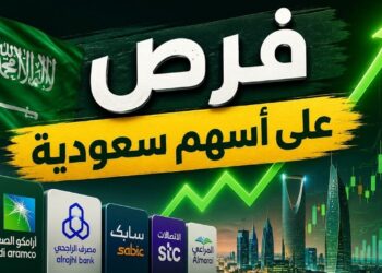 فرص على أسهم سعودية