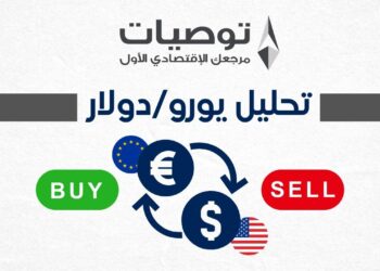 تحليل اليورو دولار 28/7/2026 مع خبير التداول نايف الأحمد